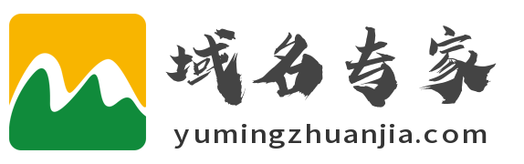 域名專家www.yumingzhuanjia.com-無論您是創業、品牌升級還是知識產權保護，域名專家都能幫您找到合適您的域名！